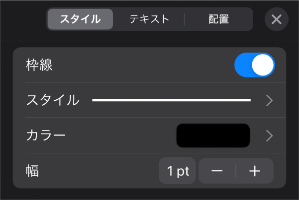 「枠線スタイル」カスタマイズコントロール。