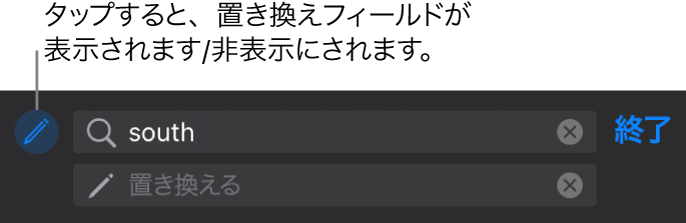 テキストを検索/置換するためのコントロール。