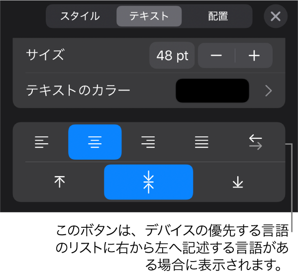 「フォーマット」メニューのテキストコントロール。「右から左」ボタンへのコールアウトが表示された状態。