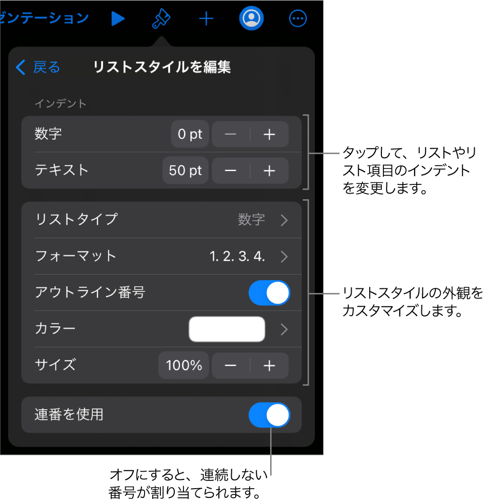 「リストスタイルを編集」メニュー。インデントの間隔、リストの種類とフォーマット、アウトライン番号、リストの色とサイズ、および連番のコントロールが表示されています。