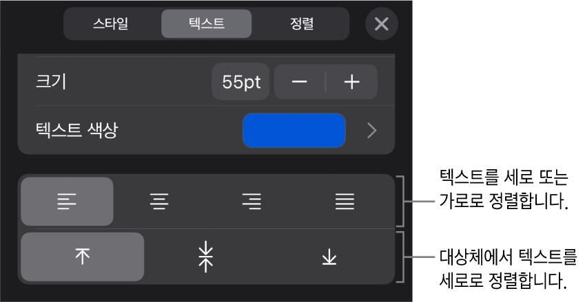 텍스트 정렬 버튼에 설명이 있는 포맷 버튼의 정렬 섹션.