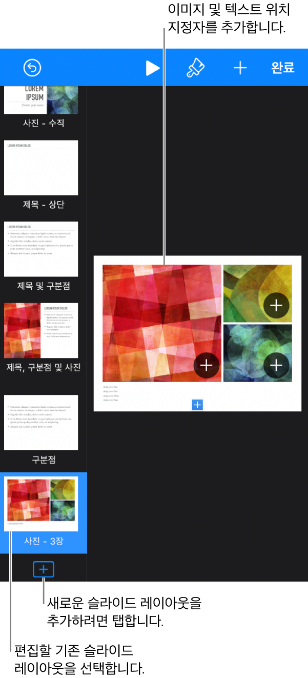 슬라이드 캔버스 위에 표시된 슬라이드 레이아웃과 슬라이드 내비게이터 하단의 슬라이드 레이아웃 추가 버튼.