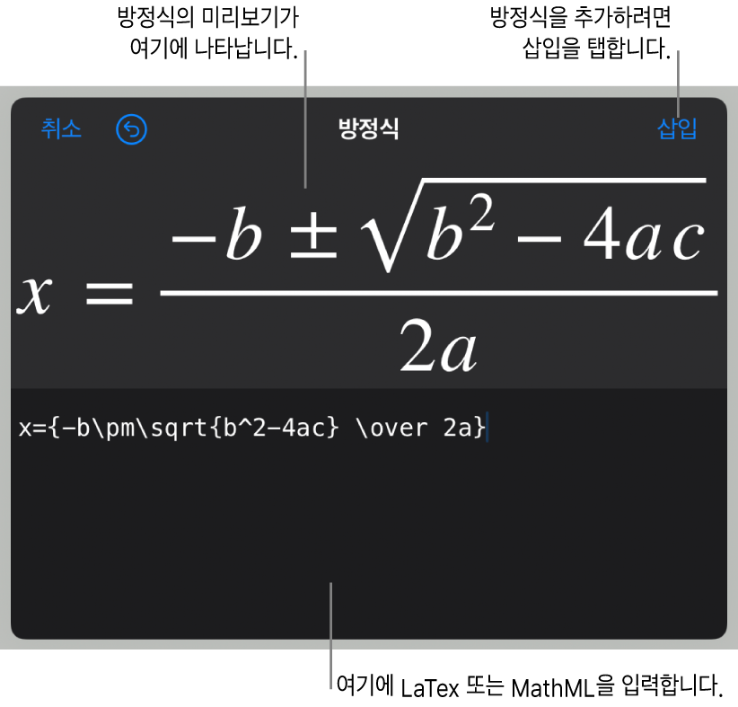 방정식 필드에 LaTeX를 사용하여 적은 근의 공식과 공식 미리보기는 아래와 같습니다.