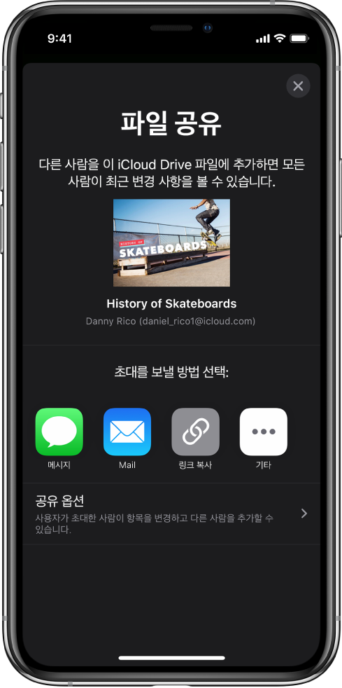 공유할 프레젠테이션의 그림이 표시된 구성원 추가 화면. 그 아래에는 메시지 및 Mail, 링크 복사 및 기타를 포함하여 초대를 보내는 방식에 대한 버튼이 있습니다. 하단에 공유 옵션 버튼이 있습니다.