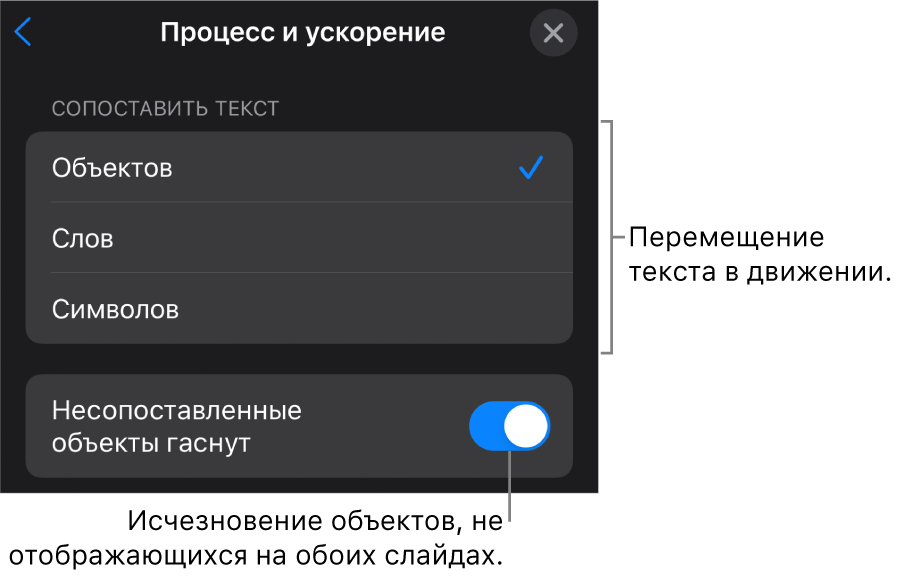 Настройки появления и ускорения перехода «Волшебный сдвиг» в панели «Ускорение».