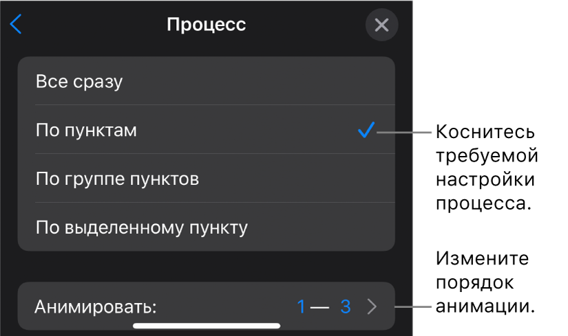 Параметры процесса в панели «Сборка».