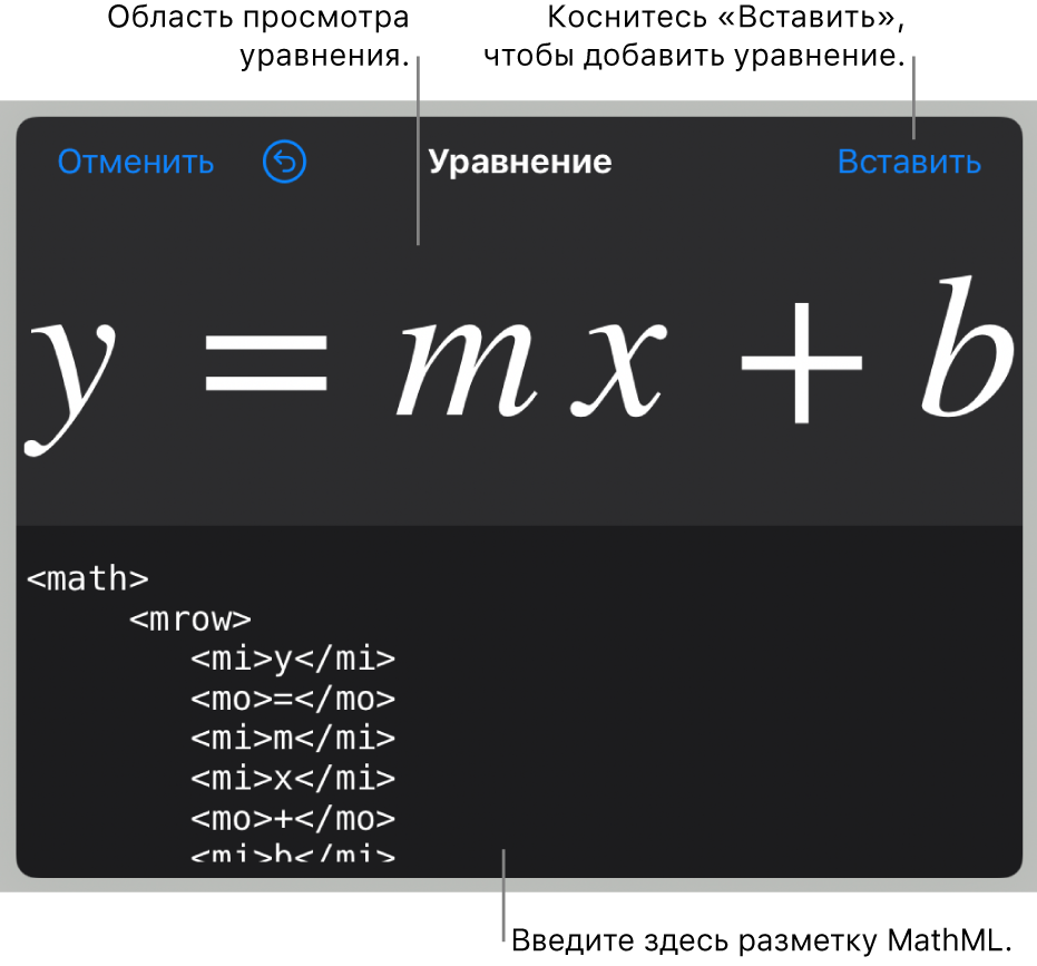 Код MathML для уравнения прямой с угловым коэффициентом и предварительный просмотр формулы выше.