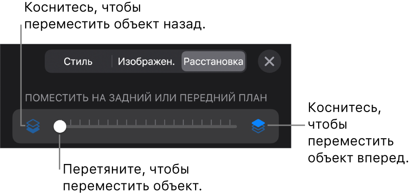 Кнопка перемещения назад, кнопка перемещения вперед и бегунок слоев.
