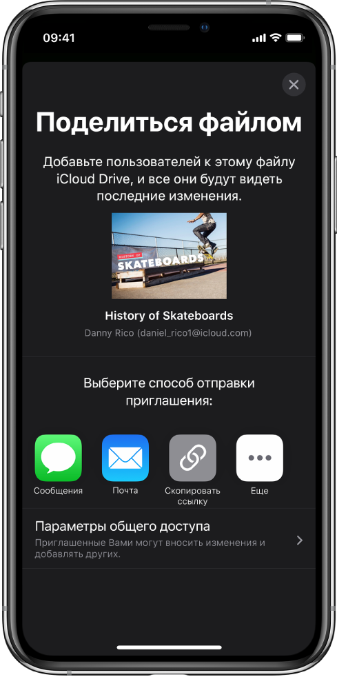 На экране «Добавить участников» показано изображение презентации, к которой будет открыт доступ для других пользователей. Ниже расположены кнопки для приглашения других пользователей, в том числе кнопка сообщений и почты, «Скопировать ссылку» и «Еще». Внизу находится кнопка «Параметры доступа».