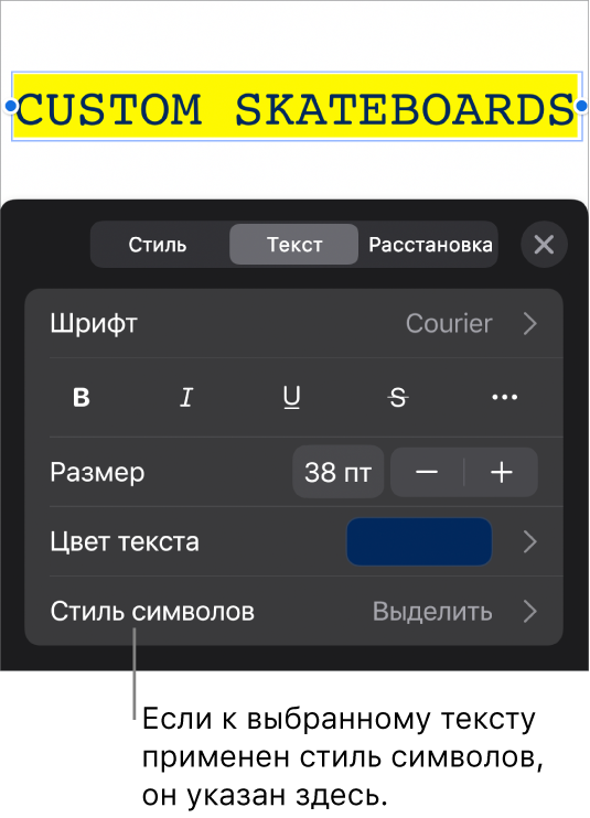 Панель с элементами управления форматированием текста с меню «Стили символов», расположенная под панелью с элементами управления цветом. Стиль символов «Нет» со звездочкой.