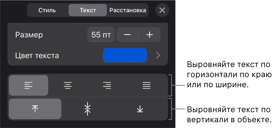 Раздел «Выравнивание» инспектора «Формат» с выносками к кнопкам для выравнивания текста.