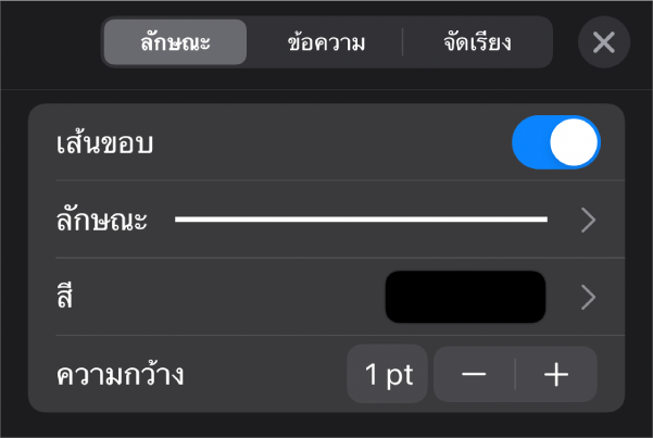 ตัวควบคุมการกำหนดลักษณะเส้นขอบ