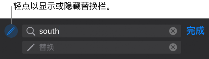 用于查找和替换文本的控制。