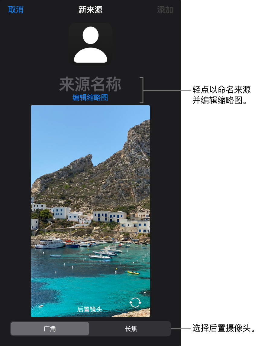 “新来源”窗口，摄像头实时预览上方是用于更改来源名称和缩略图的控制。如果您的 iPhone 有多个后置摄像头，选择摄像头的按钮将显示在屏幕底部。