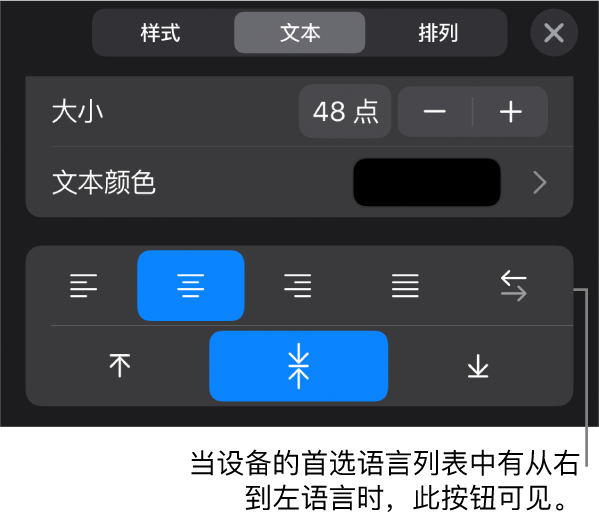 “格式”菜单中的“文本”控制，其中标注指向“从右到左”按钮。