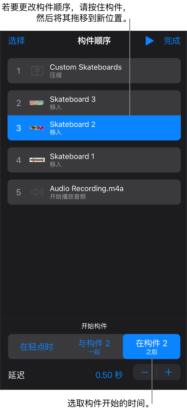 在“构件顺序”列表中，构件出现效果显示为黄色标签，而构件消失效果显示为灰色标签。
