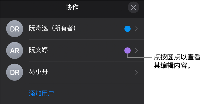 参与者列表中显示三个参与者，每个名字右侧有一个不同颜色的圆点。