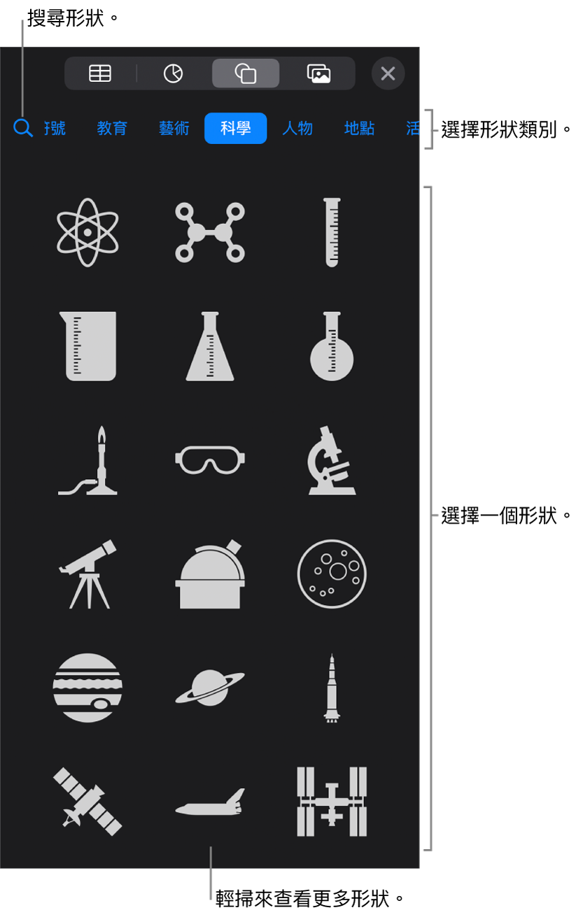 形狀資料庫，最上方是類別，下方顯示形狀。你可以使用最上方的搜尋欄位來尋找形狀，並輕掃來查看更多。