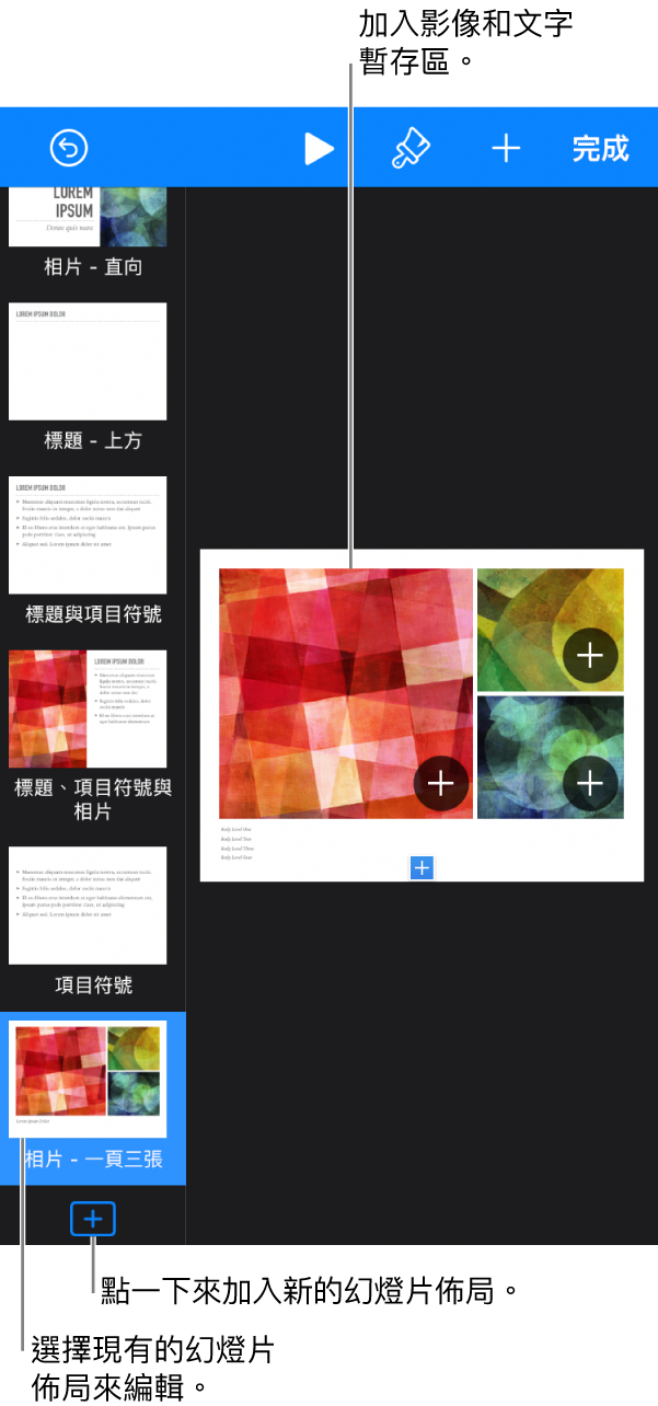幻燈片版面上顯示幻燈片佈局，幻燈片導覽器底部帶有「加入幻燈片佈局」按鈕。