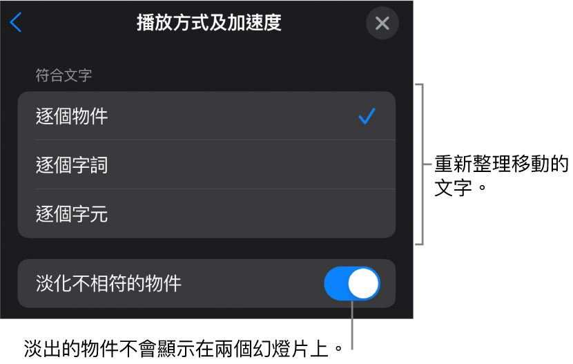 「加速」面板中的「瞬間移動」播放方式和加速選項。
