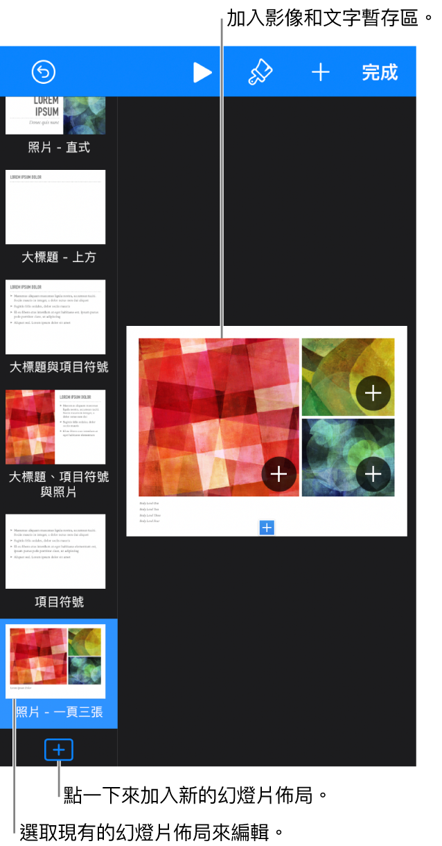幻燈片版面上顯示幻燈片佈局，幻燈片導覽器底部帶有「加入幻燈片佈局」按鈕。