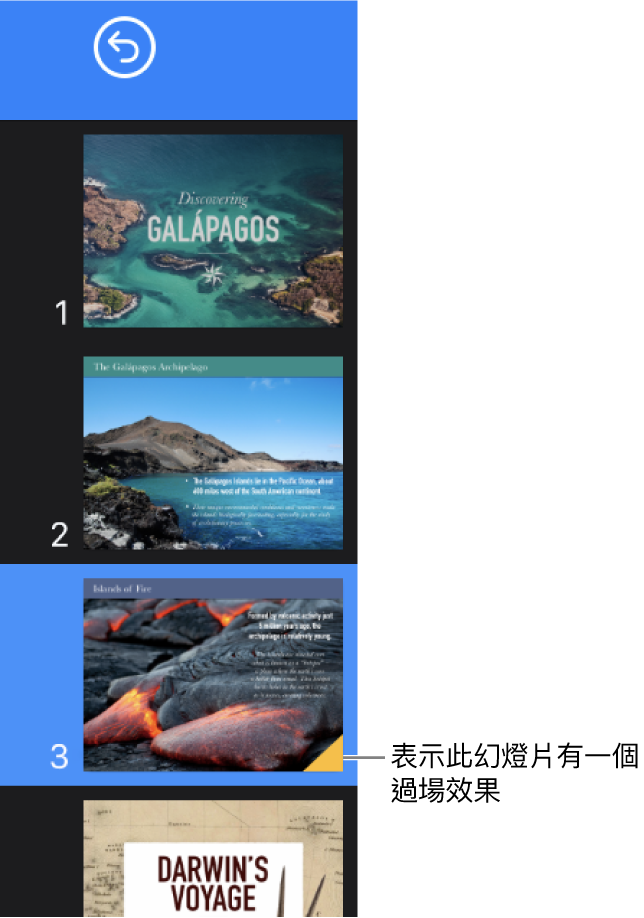 幻燈片上的黃色三角形表示該幻燈片包含過場效果。