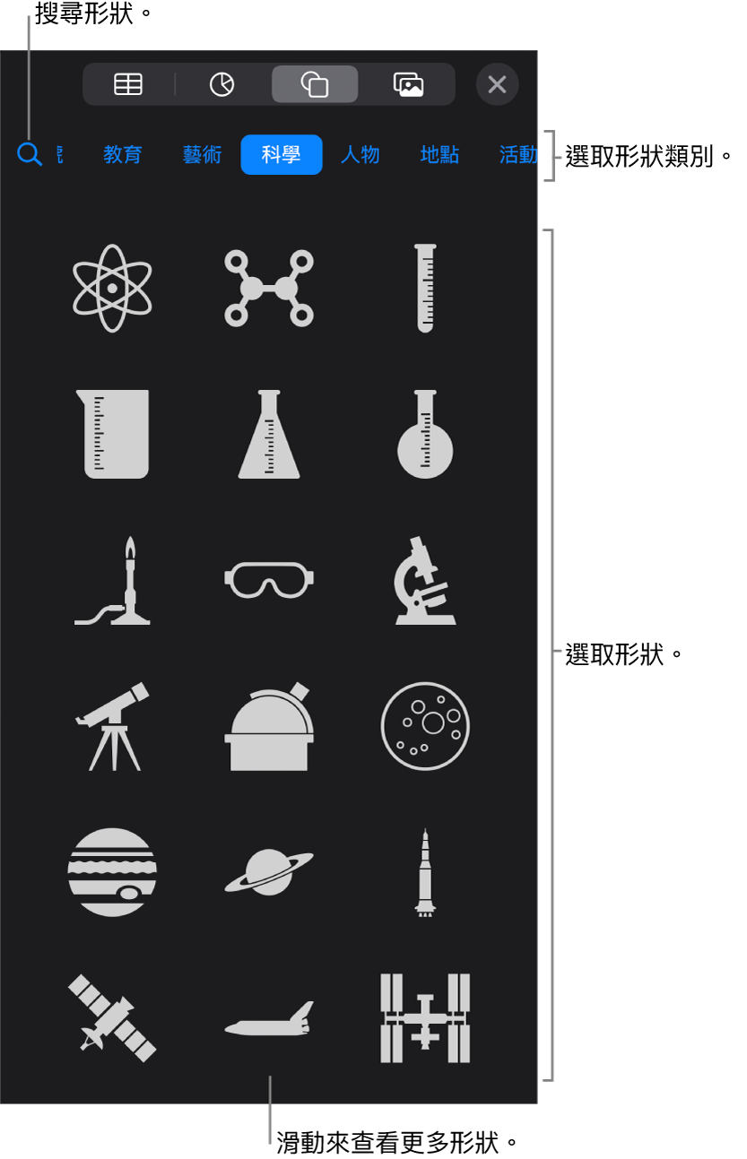 形狀資料庫，最上方是類別，下方顯示形狀。您可以使用最上方的搜尋欄位來尋找形狀，並滑動來查看更多。