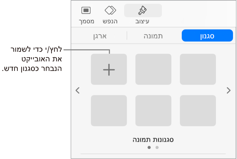 הכרטיסיה ״סגנון״ של סרגל הצד ״עיצוב״ עם סגנון אחד של תיבת מלל, כפתור ״צור סגנון״ מימינו וארבעה מצייני מיקום ריקים של סגנונות.