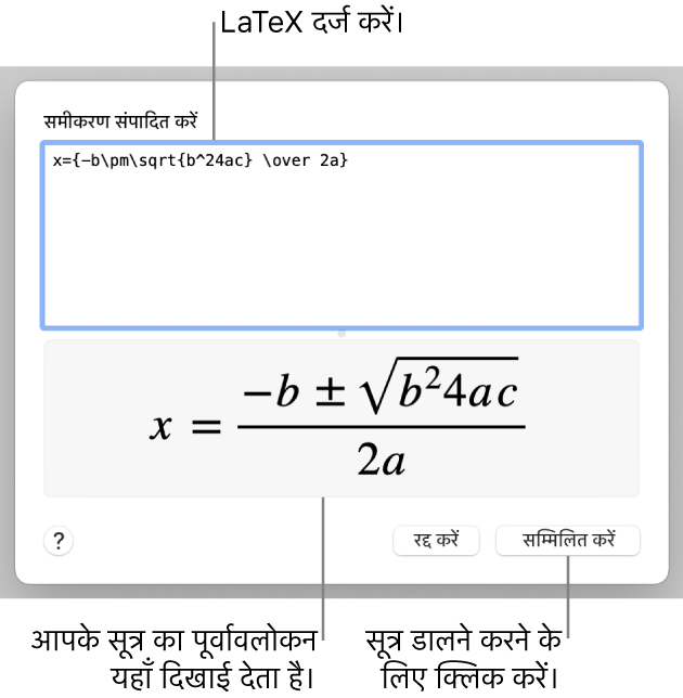 समीकरण फ़ील्ड में LaTeX का उपयोग करके लिखा गया द्विघाती फ़ॉर्मूला और नीचे फ़ॉर्मूला का एक प्रीव्यू।
