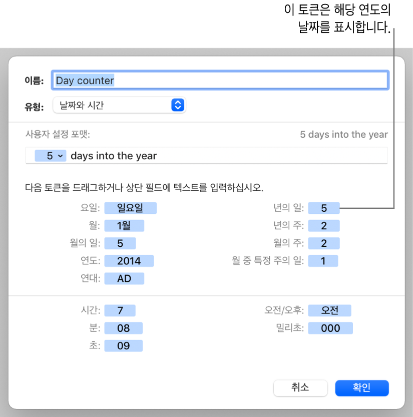 사용자 설정 날짜 및 시간 포맷을 생성하기 위한 제어기가 있는 사용자 설정 셀 포맷 윈도우.