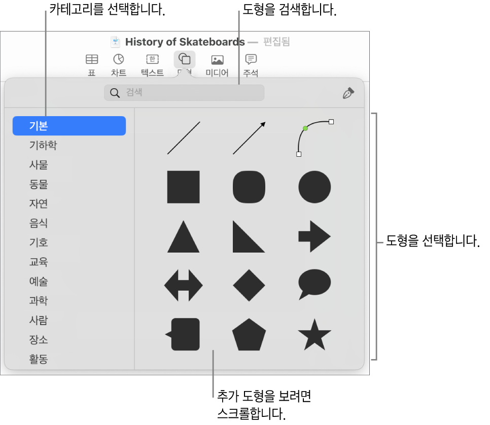 왼쪽에 카테고리 목록이 있고 오른쪽에 도형들이 표시된 도형 라이브러리. 상단 검색 필드를 사용하여 도형을 찾고 스크롤하여 더 많은 도형을 볼 수 있습니다.