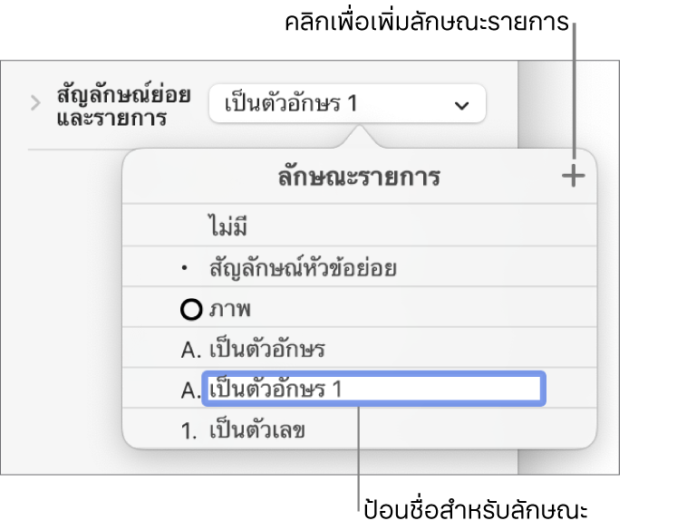 เมนูลักษณะรายการที่แสดงขึ้นที่มีปุ่มเพิ่มอยู่มุมขวาบนสุด และชื่อลักษณะที่พักที่มีข้อความที่เลือกอยู่