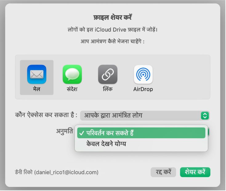 खुले “अनुमति” पॉप-अप मेनू और चुने गए “ये लोग परिवर्तन कर सकते हैं” वाला सहयोग डायलॉग।