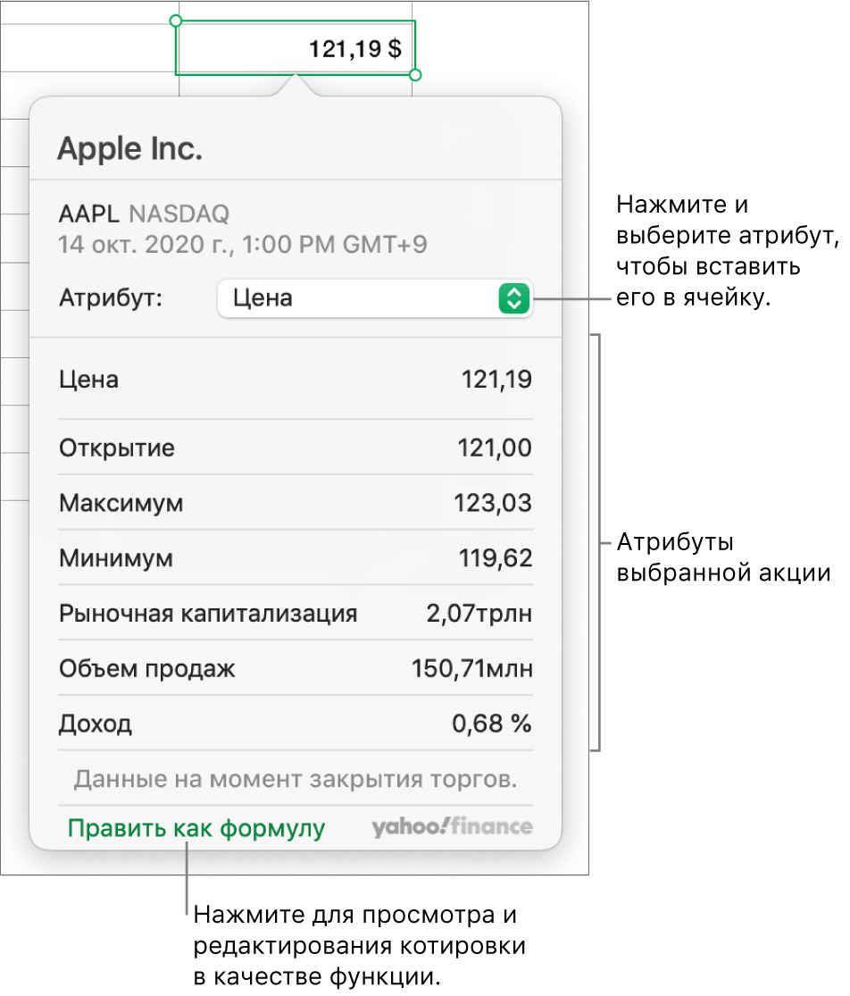Диалоговое окно для ввода информации об атрибуте акции, в котором выбрана акция компании Apple