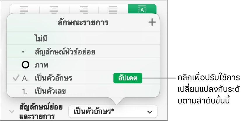 เมนูลักษณะรายการที่แสดงขึ้นที่มีปุ่มอัปเดต ที่อยู่ถัดจากชื่อของลักษณะใหม่