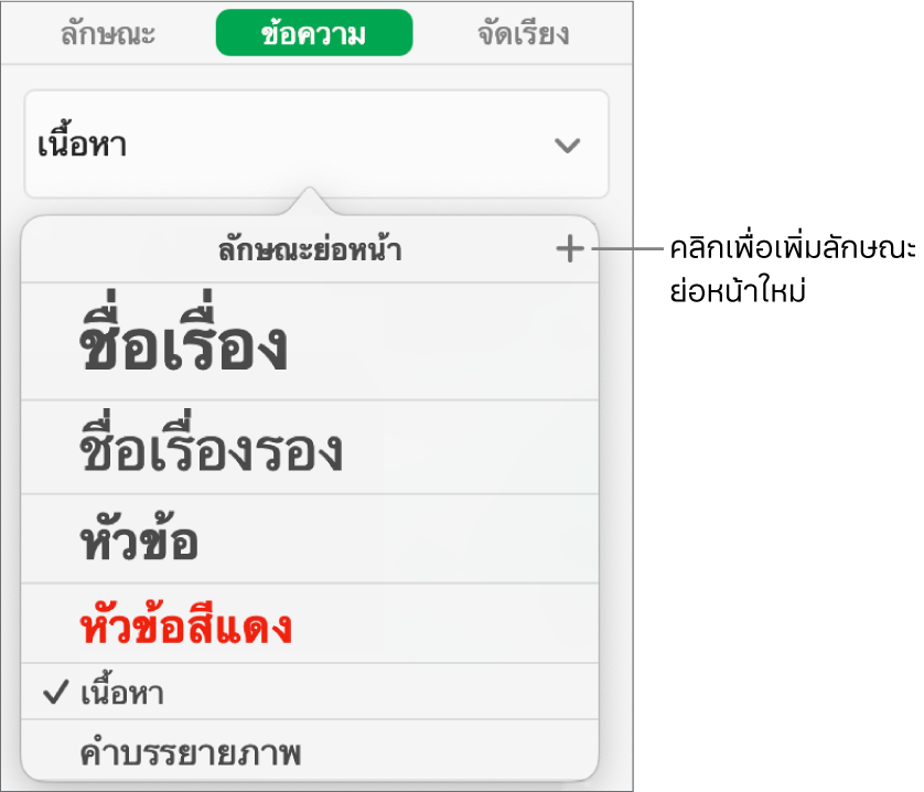 หน้าต่างโต้ตอบเพื่อสร้างลักษณะย่อหน้าใหม่