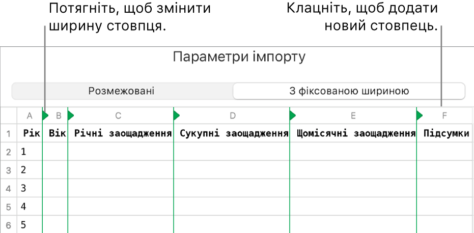 Параметри імпортування для текстового файлу з фіксованою шириною.