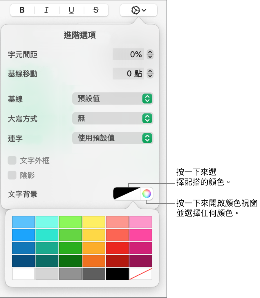 選擇字元填滿的控制項目。