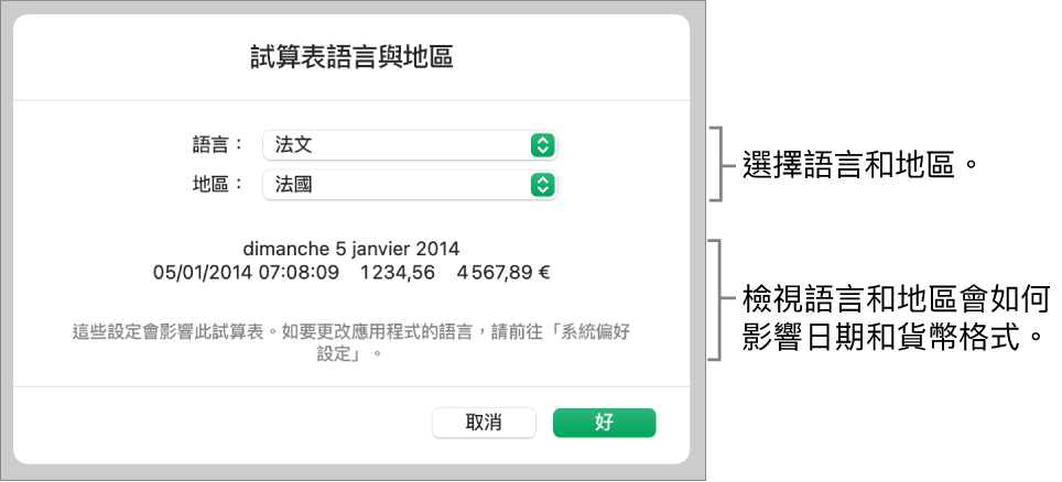 「語言與地區」面板包括語言和地區的控制項目，以及包含日期、時間、小數和貨幣的格式範例。