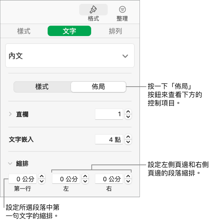 「格式」側邊欄的「佈局」區域，顯示設定第一行縮排與段落頁邊的控制項目。