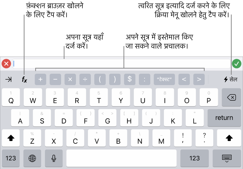 शीर्ष पर फ़ॉर्मूला संपादक के साथ फ़ॉर्मूला कीबोर्ड और इसके नीचे फ़ॉर्मूला में प्रयुक्त ऑपरेटर। फ़ंकशन ब्राउज़र खोलने के लिए फ़ंक्शन बटन ऑपरेटर के बाईं ओर, और क्रिया मेनू बटन दाईं ओर।