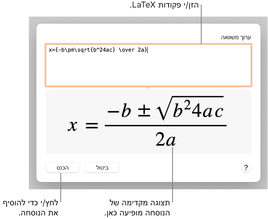 הנוסחה הריבועית כתובה באמצעות LaTeX בשדה ״משוואה״, עם תצוגה מקדימה של המשוואה למטה.