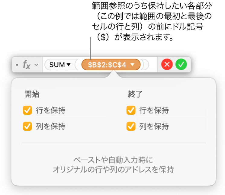 行および列参照が保持されている数式エディタ。