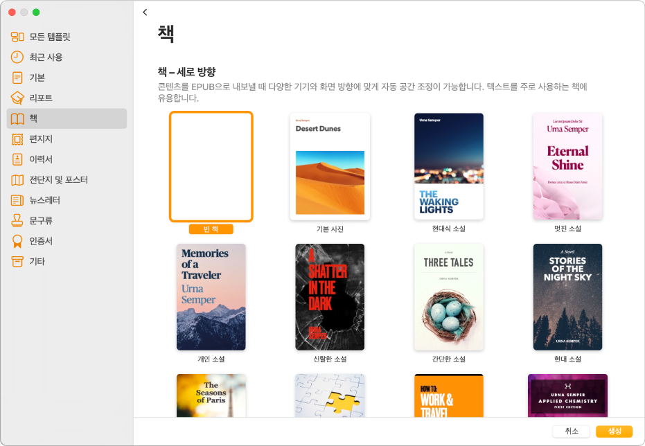 왼쪽 카테고리 목록에서 책이 선택되어 있고 오른쪽에는 세로 방향의 책 템플릿이 있는 템플릿 선택 화면.