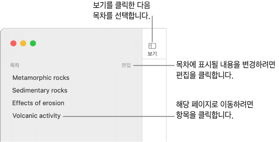 사이드바 오른쪽 상단 모서리에 편집 버튼이 있고 목록에 목차 항목이 있는 Pages 윈도우의 왼쪽 측면에 표시된 목차.