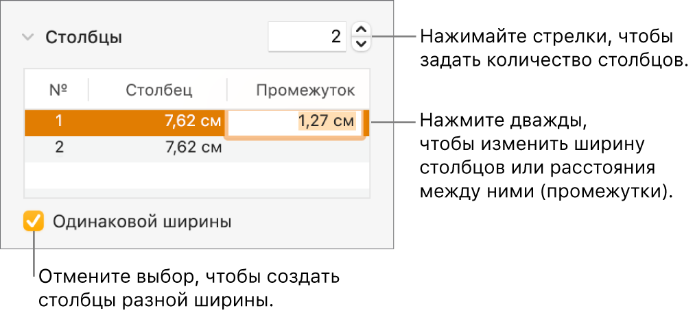 Панель «Макет» инспектора форматирования с элементами управления колонками.