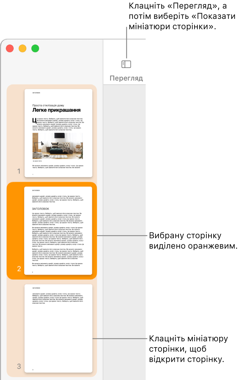 Бокова панель зліва вікна Pages з мініатюрами сторінок і вибраною сторінкою, виділеною темно-оранжевим.