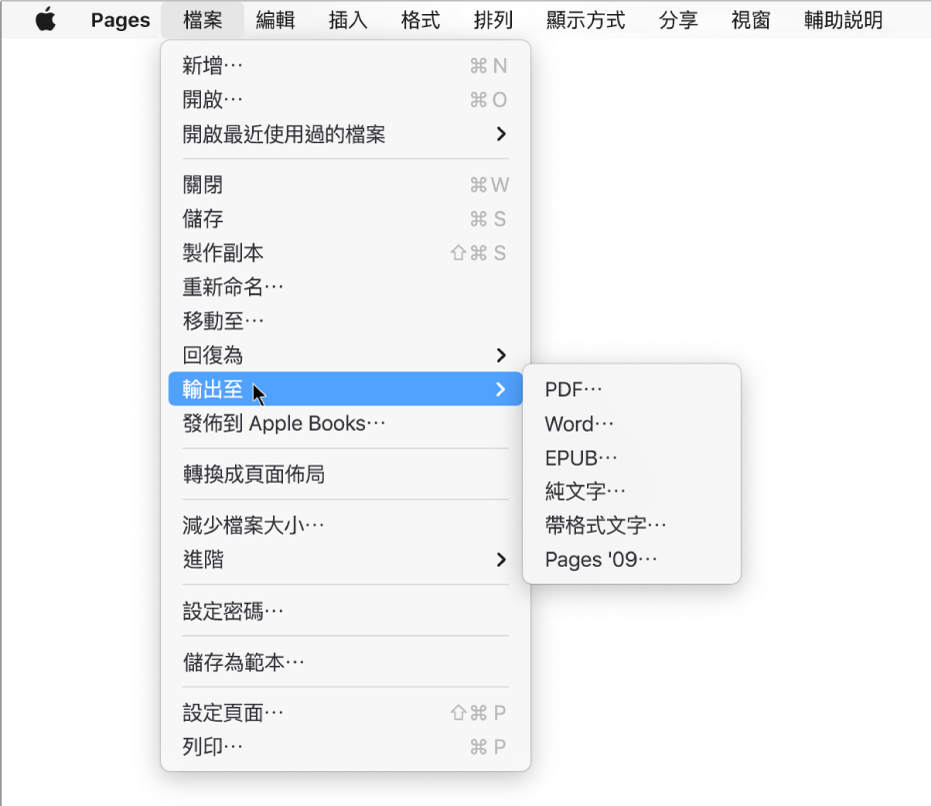 開啟「檔案」選單並選取「輸出至」，子選單會顯示 PDF、Word、純文字、帶格式文字、EPUB 和 Pages '09 的輸出選項