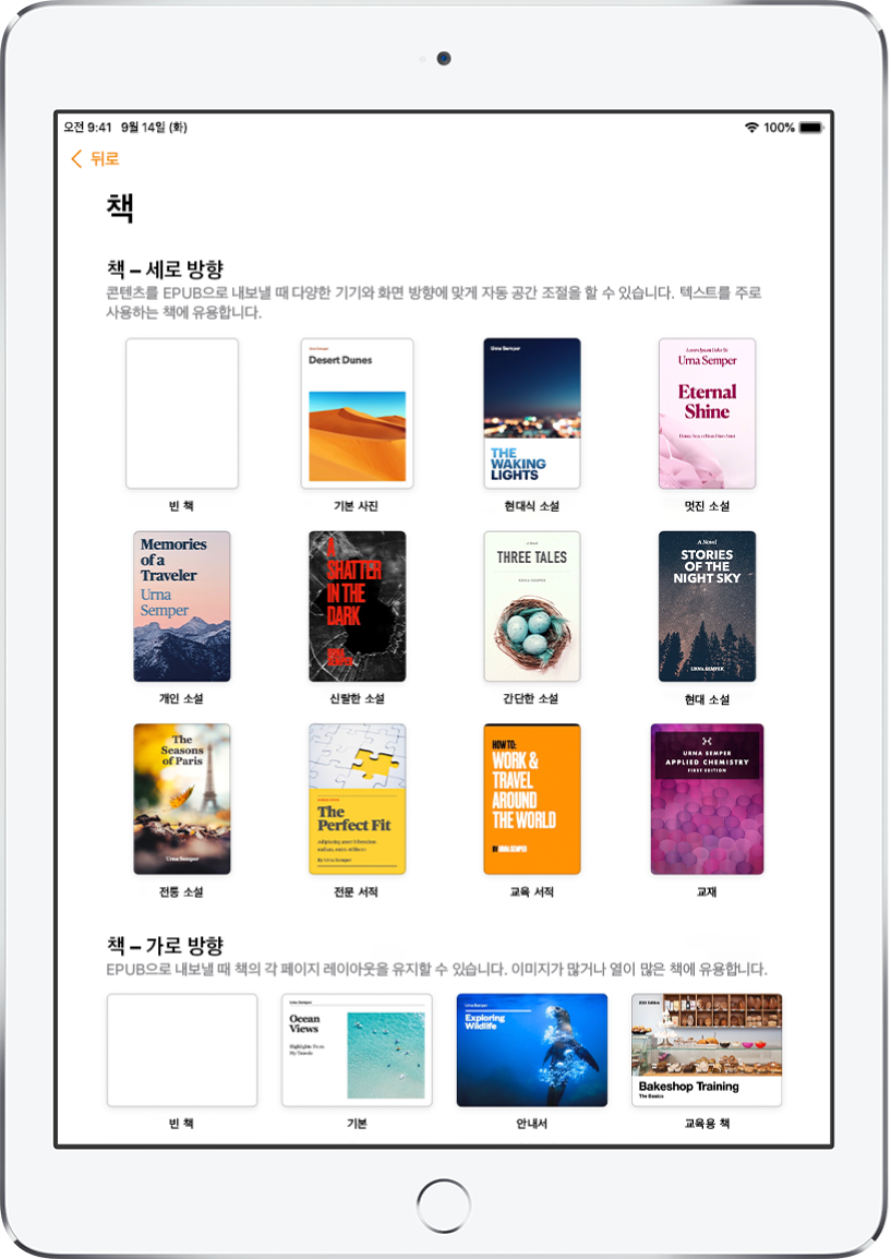 상단에 세로 방향 책 템플릿이 있고 아래에는 가로 방향의 책 템플릿이 있는 템플릿 선택 화면.