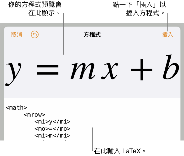 在「方程式」欄位中使用 LaTeX 寫入的二次公式，下方是公式的預覽。